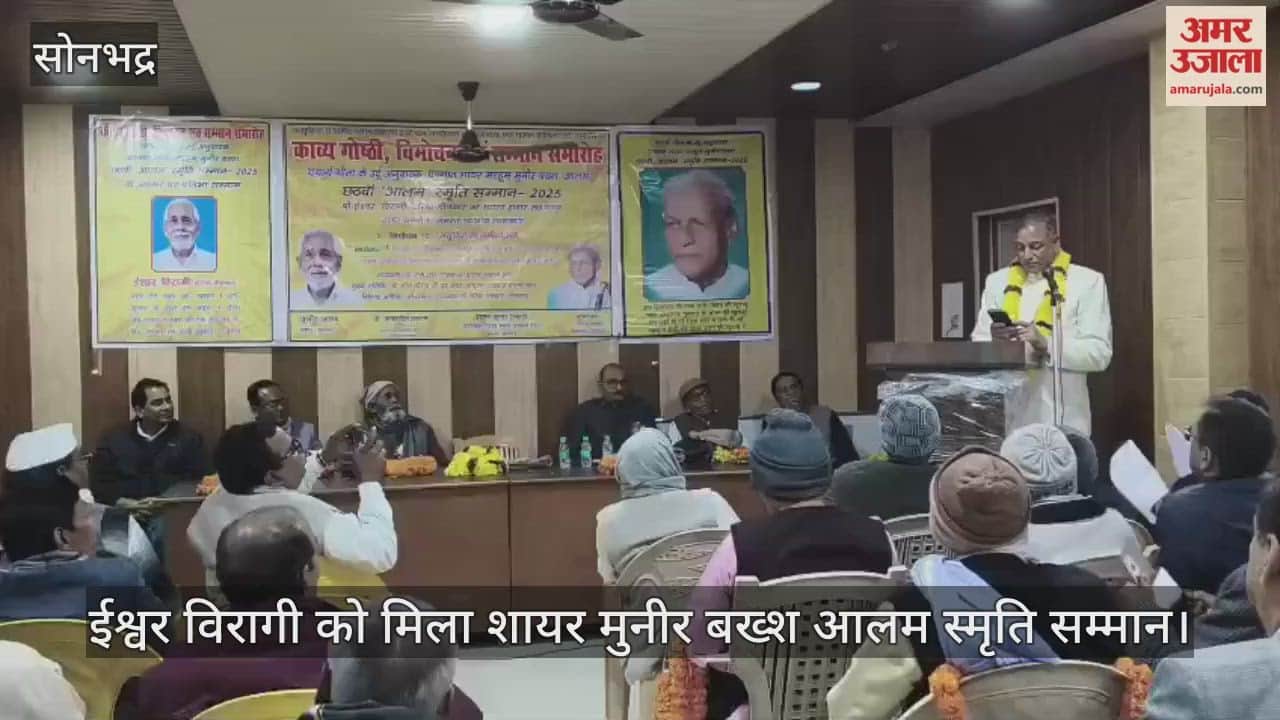 Ishwar Viragi gets poet Munir Bakhsh Alam Memorial Award in sonbhadra