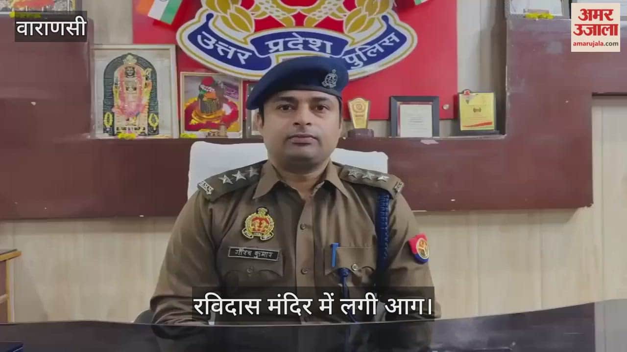 fire broke out at Ravidas temple due to short circuit fire brigade brought it under control in varanasi