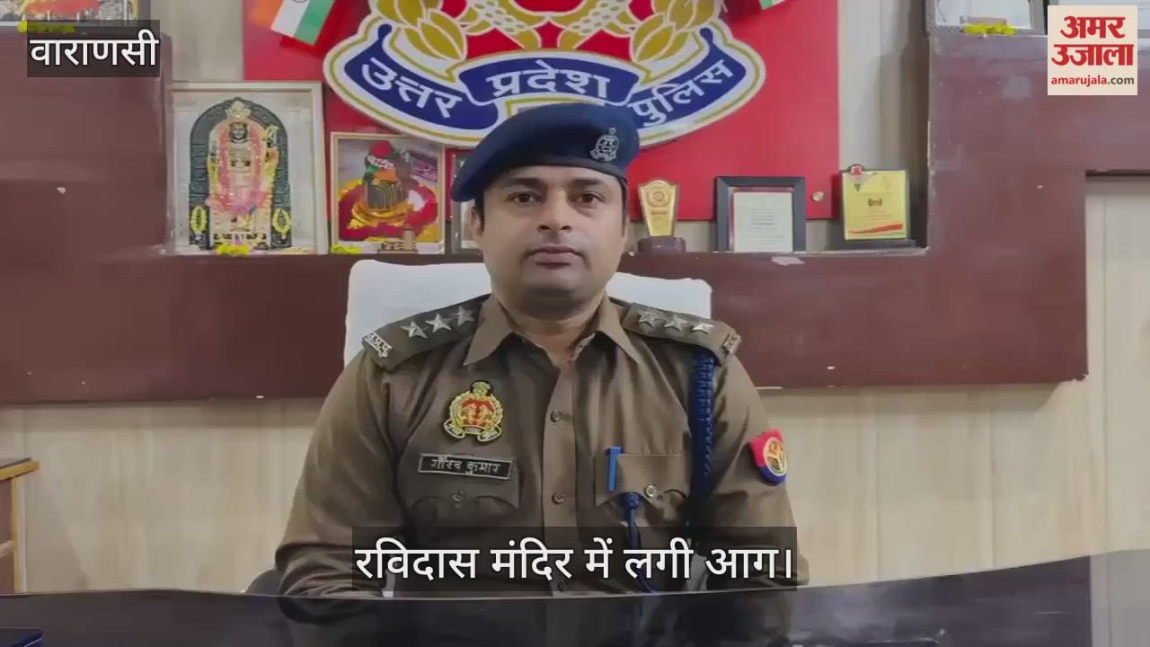 fire broke out at Ravidas temple due to short circuit fire brigade brought it under control in varanasi