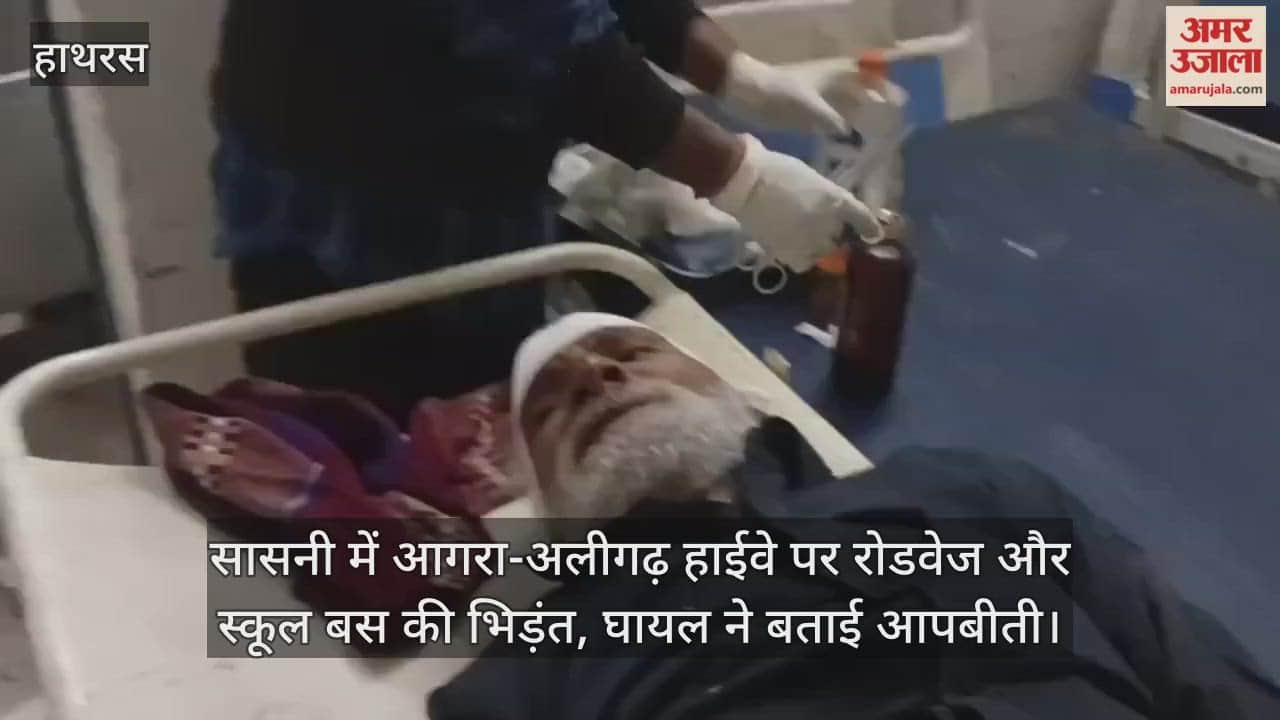 सासनी में आगरा-अलीगढ़ हाईवे पर रोडवेज और स्कूल बस की भिड़ंत, घायल ने बताई आपबीती