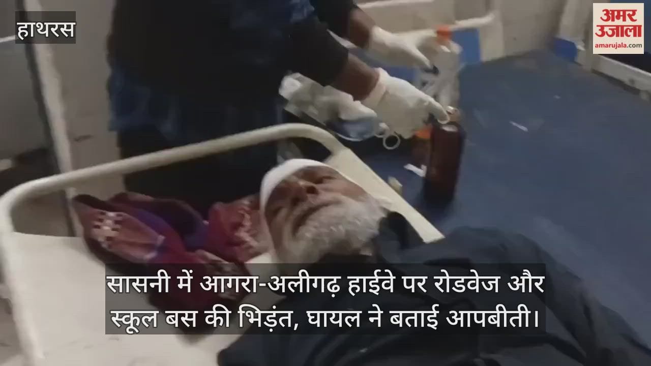 सासनी में आगरा-अलीगढ़ हाईवे पर रोडवेज और स्कूल बस की भिड़ंत, घायल ने बताई आपबीती