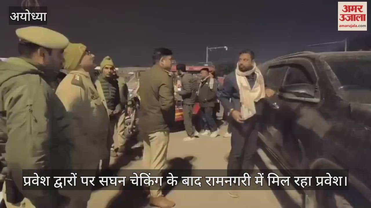 श्रद्धालुओं की भीड़ देखते हुए अयोध्या के सभी प्रवेश द्वारों पर सघन चेकिंग के बाद मिल रहा प्रवेश