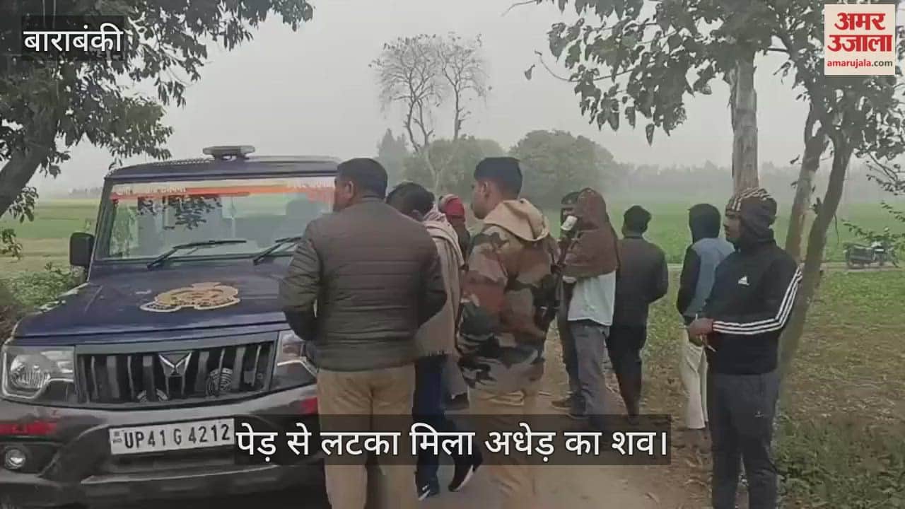 बाराबंकी में पेड़ से लटका मिला अधेड़ का शव