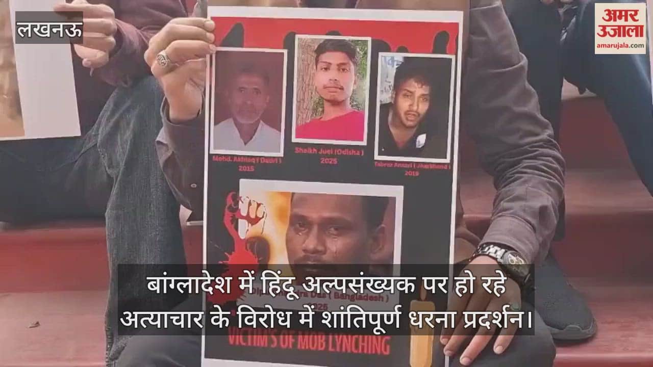 Video : बांग्लादेश में हिंदू अल्पसंख्यक पर हो रहे अत्याचार के विरोध में शांतिपूर्ण धरना प्रदर्शन