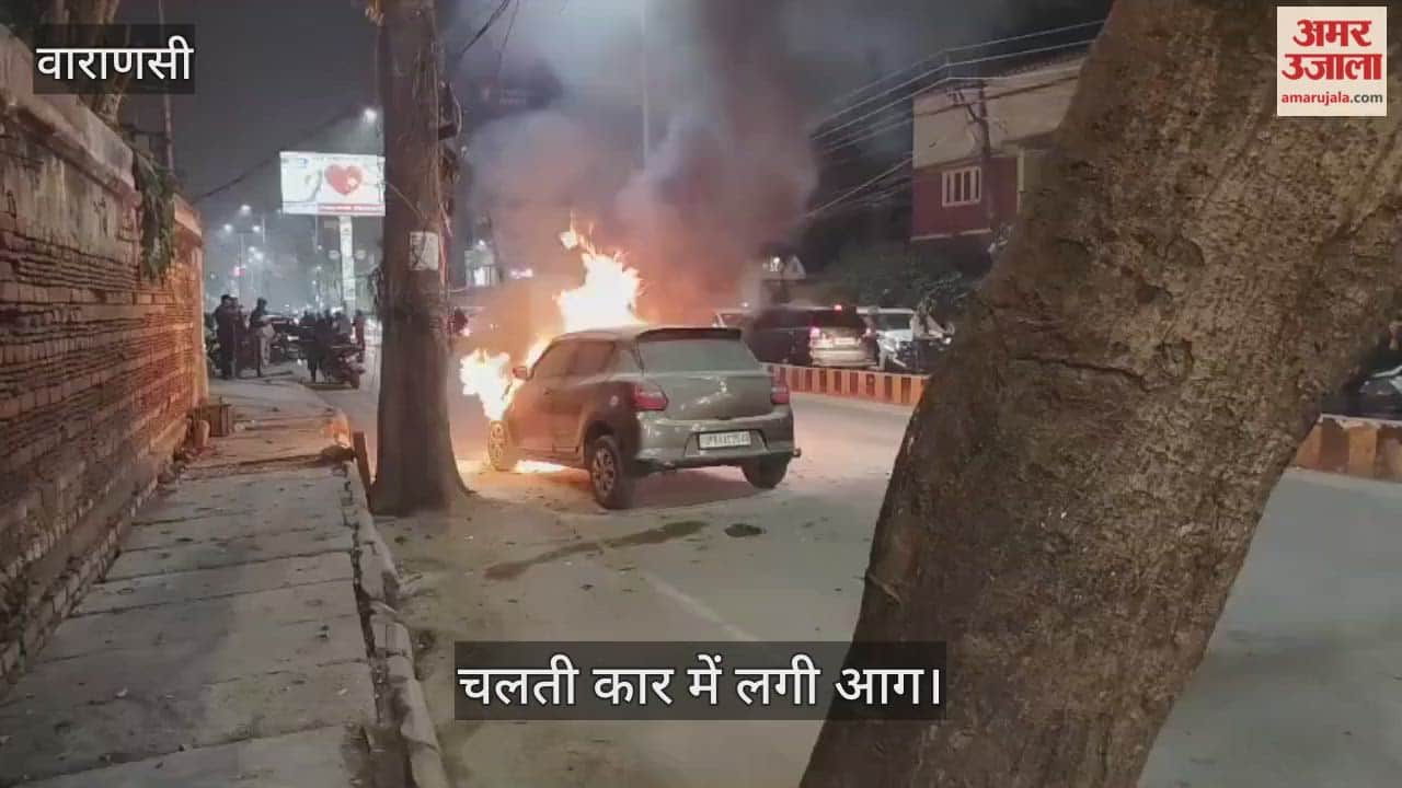 car caught fire and burned fiercely in Varanasi