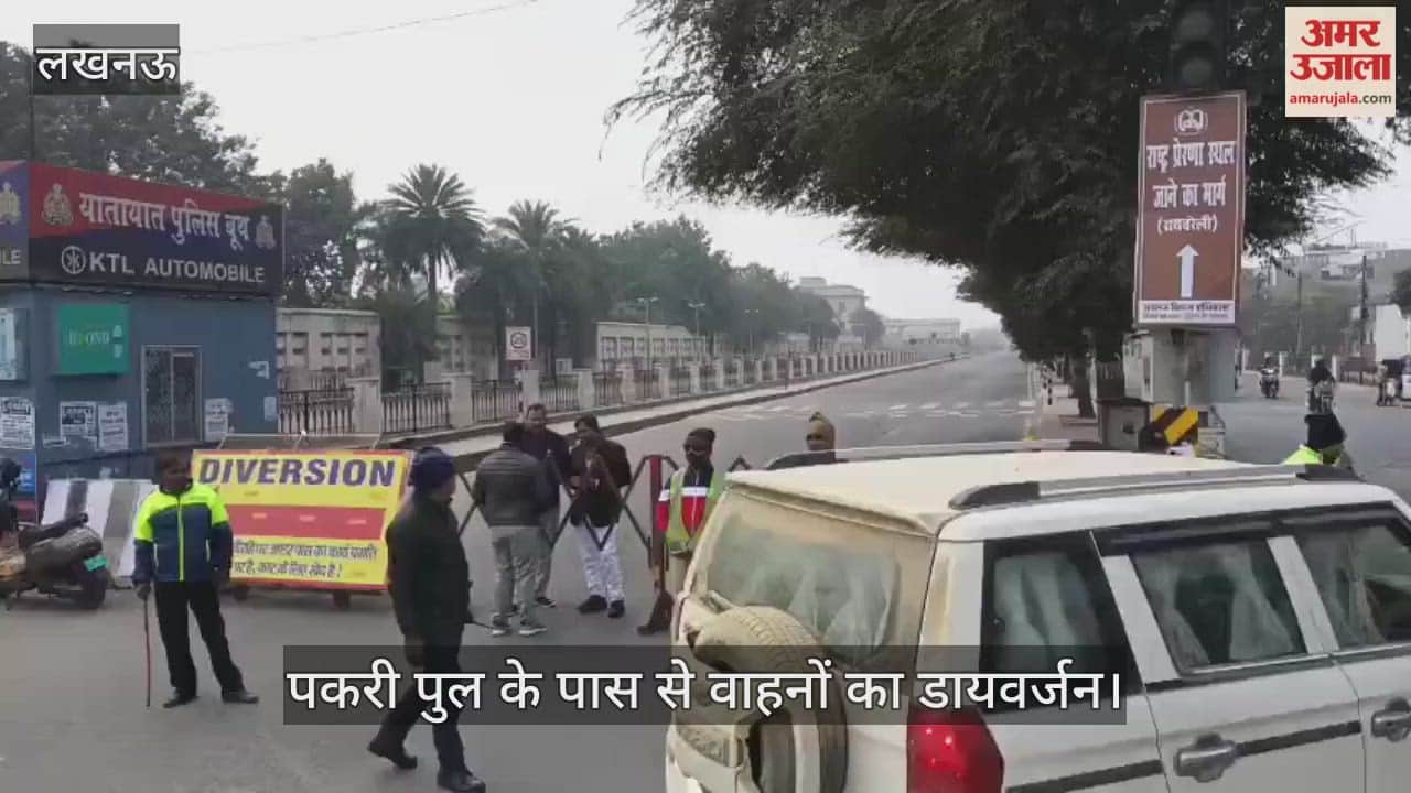लखनऊ में पकरी पुल के पास से वाहनों का डायवर्जन, जाम की स्थिति