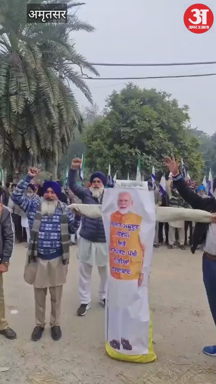 अमृतसर में किसानों ने मनरेगा संशोधन के विरोध में फूंका केंद्र सरकार का पुतला