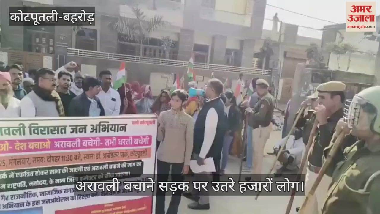Kotputli-Behror News: Thousands of people take to streets to save Aravalli range