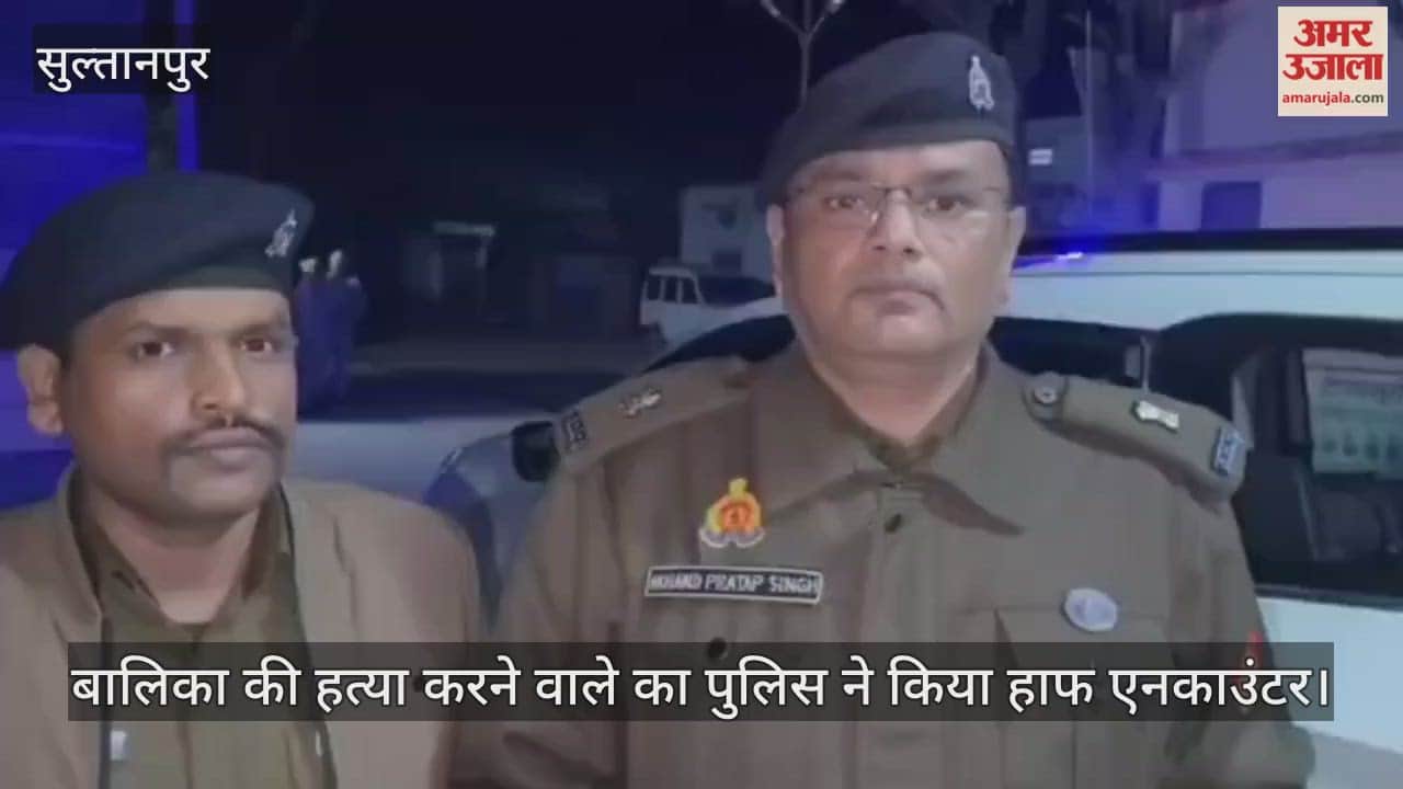 सुल्तानपुर में बालिका की हत्या करने वाले का पुलिस ने किया हाफ एनकाउंटर