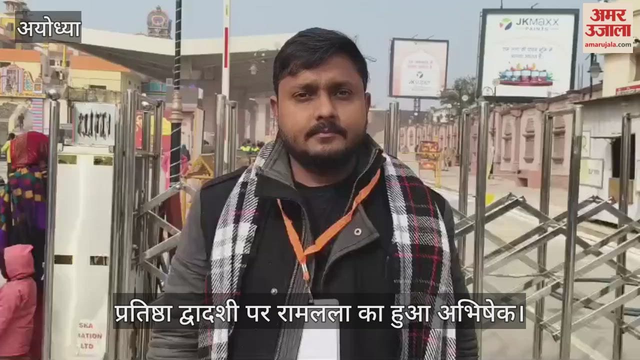 श्रीराम जन्मभूमि मंदिर में प्रतिष्ठा द्वादशी पर रामलला का हुआ अभिषेक
