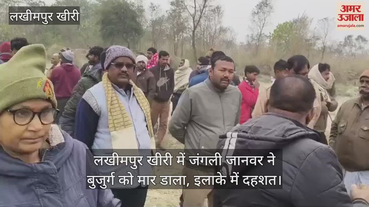 wild animal killed an elderly man in Lakhimpur Kheri