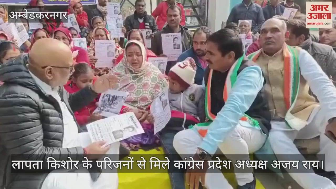 अंबेडकरनगर में लापता किशोर के परिजनों से मिले कांग्रेस प्रदेश अध्यक्ष अजय राय