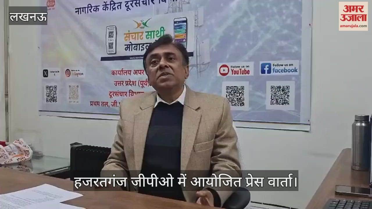 Video: हजरतगंज जीपीओ में आयोजित प्रेस वार्ता, 9 जिलों में लगाए जा रहे 4जी मोबाइल टावर व माघ मेला में दूरसंचार सेवाओं  को लेकर बोले अपर महानिदेशक