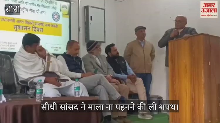 रेल सेवा तक माला त्याग का संकल्प: सीधी सांसद मिश्रा ने सुशासन दिवस पर लिया बड़ा फैसला; जानें क्या-क्या कहा?