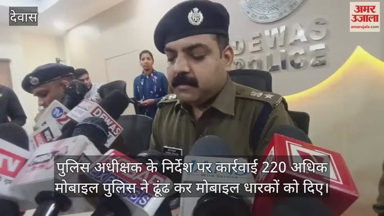 MP Police: ऑपरेशन साइबर की सफलता के बाद देवास पुलिस की बड़ी पहल, 40 लाख के 220 मोबाइल मालिकों को सौंपे
