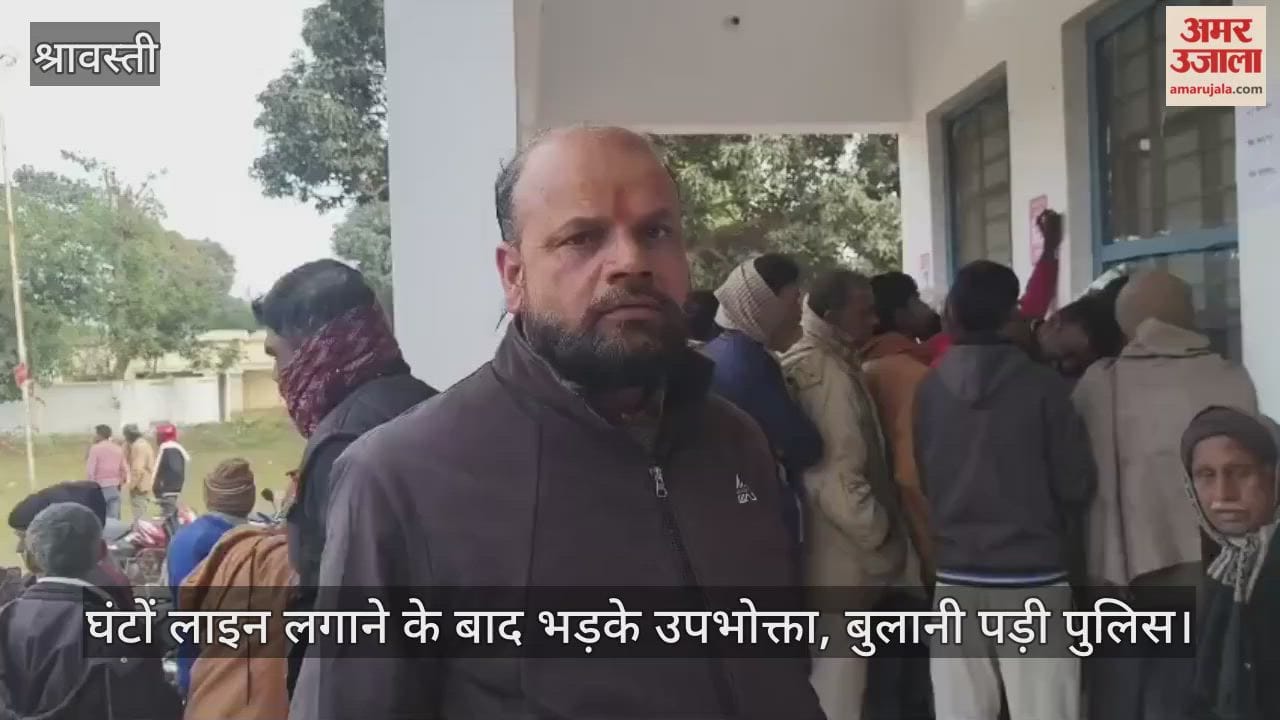 VIDEO: ओटीएस के लिए लगी लंबी लाइन, सर्वर की समस्या से नहीं जमा हुए बिल