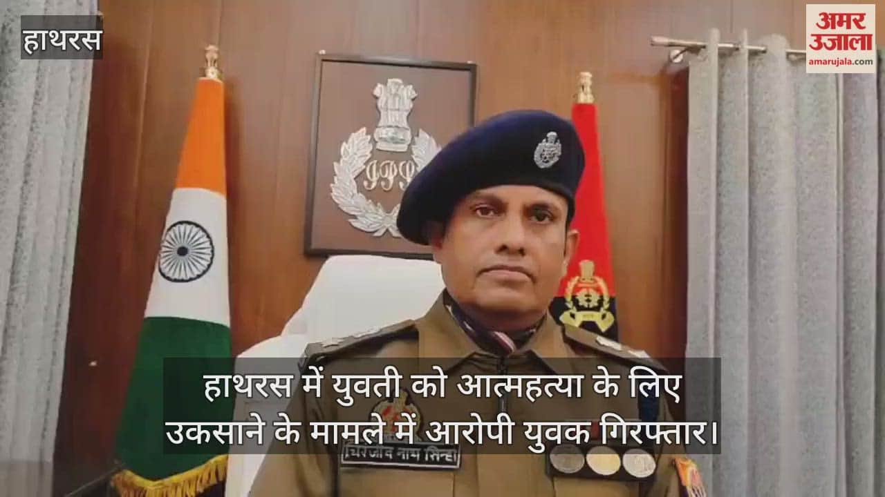 हाथरस में युवती को आत्महत्या के लिए उकसाने के मामले में आरोपी युवक गिरफ्तार