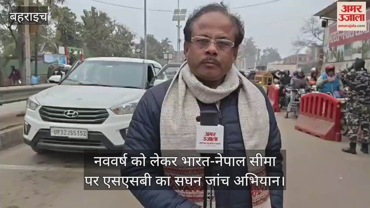नववर्ष को लेकर बहराइच में भारत-नेपाल सीमा पर एसएसबी का सघन जांच अभियान