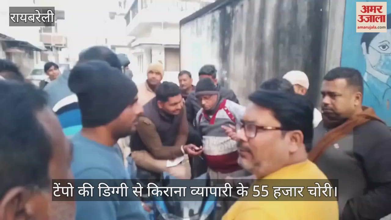 रायबरेली में टेंपो की डिग्गी से किराना व्यापारी के 55 हजार चोरी