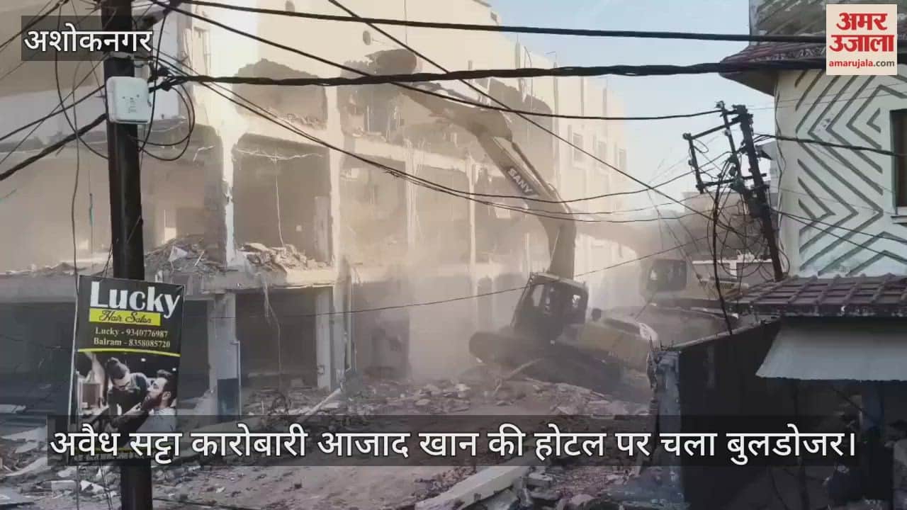Satta King Azad Khan's hotel demolished in Ashoknagar, major action taken by the administration