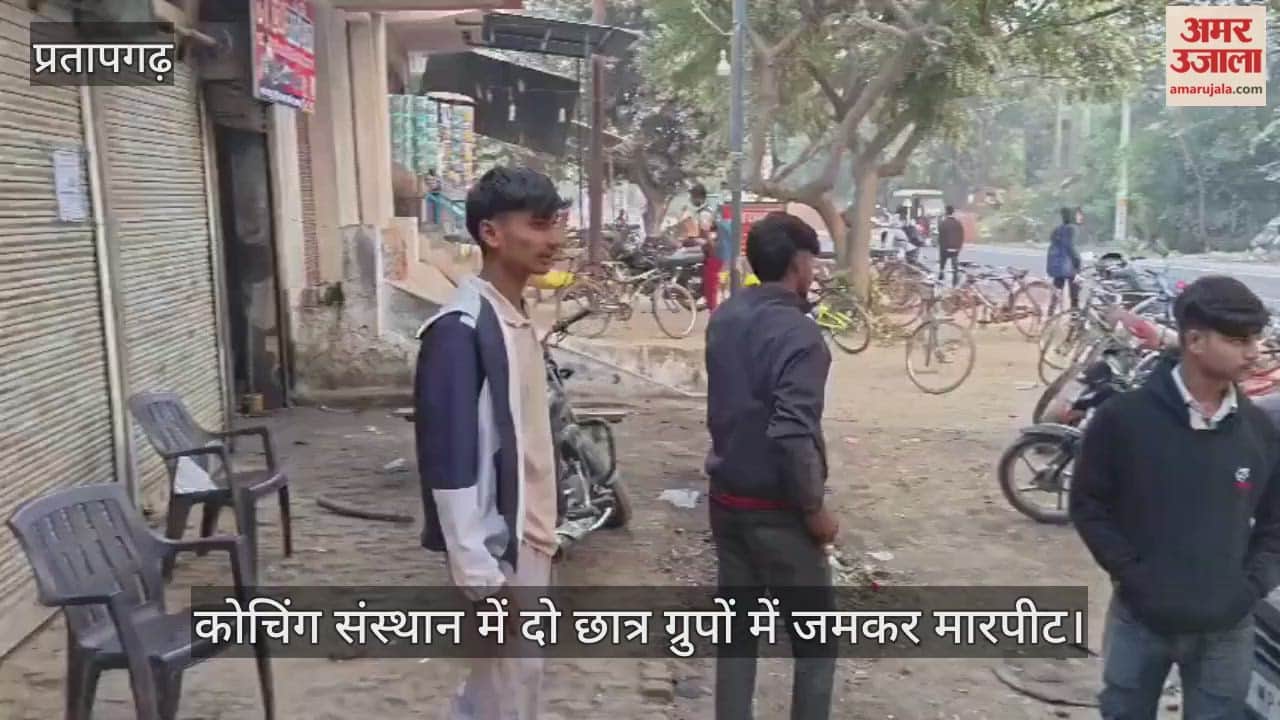 Two groups of students clashed at a coaching institute, video went viral, and Dial 112 police arrived.