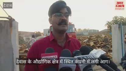 Dewas News: A massive fire broke out at a company located in the industrial area.