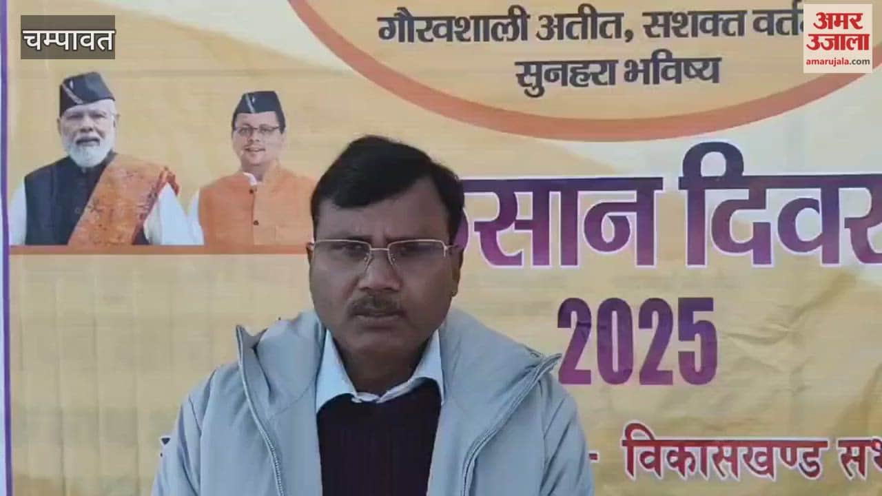 Inaugural ceremony of Block Level Kisan Diwas was organized in champawat