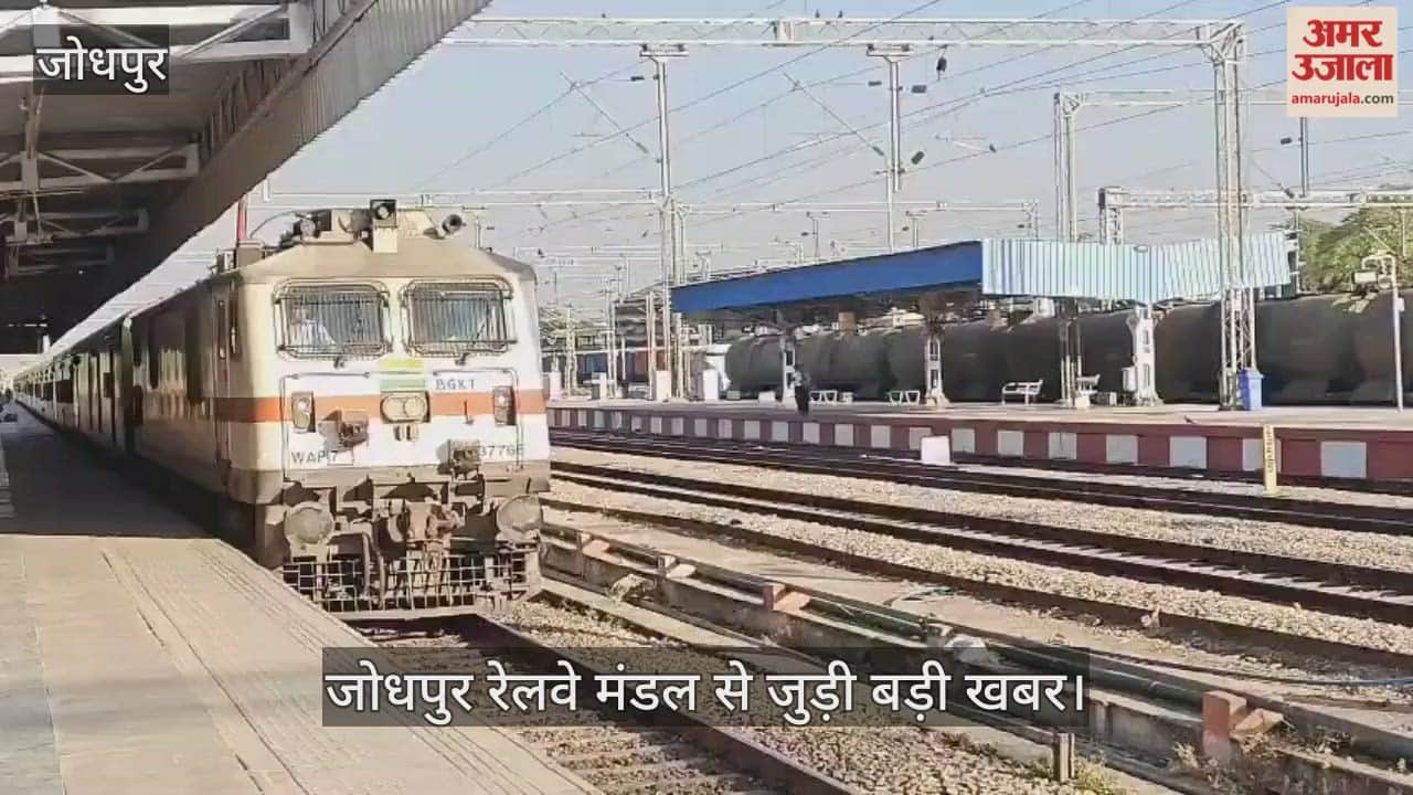 There is big news related to Jodhpur Railway.