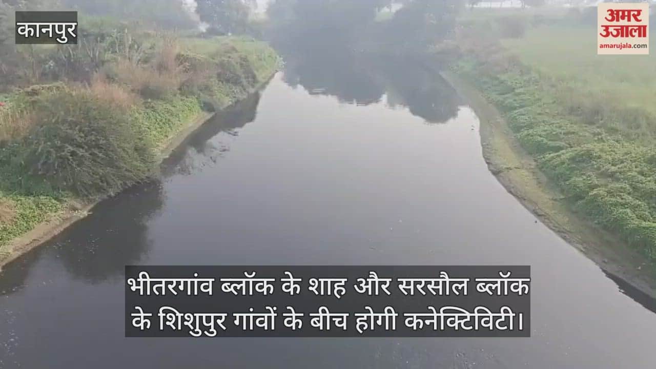 कानपुर: पांडु नदी पर 17.60 करोड़ से बनेगा पुल, हजारों लोगों को मिलेगी राहत