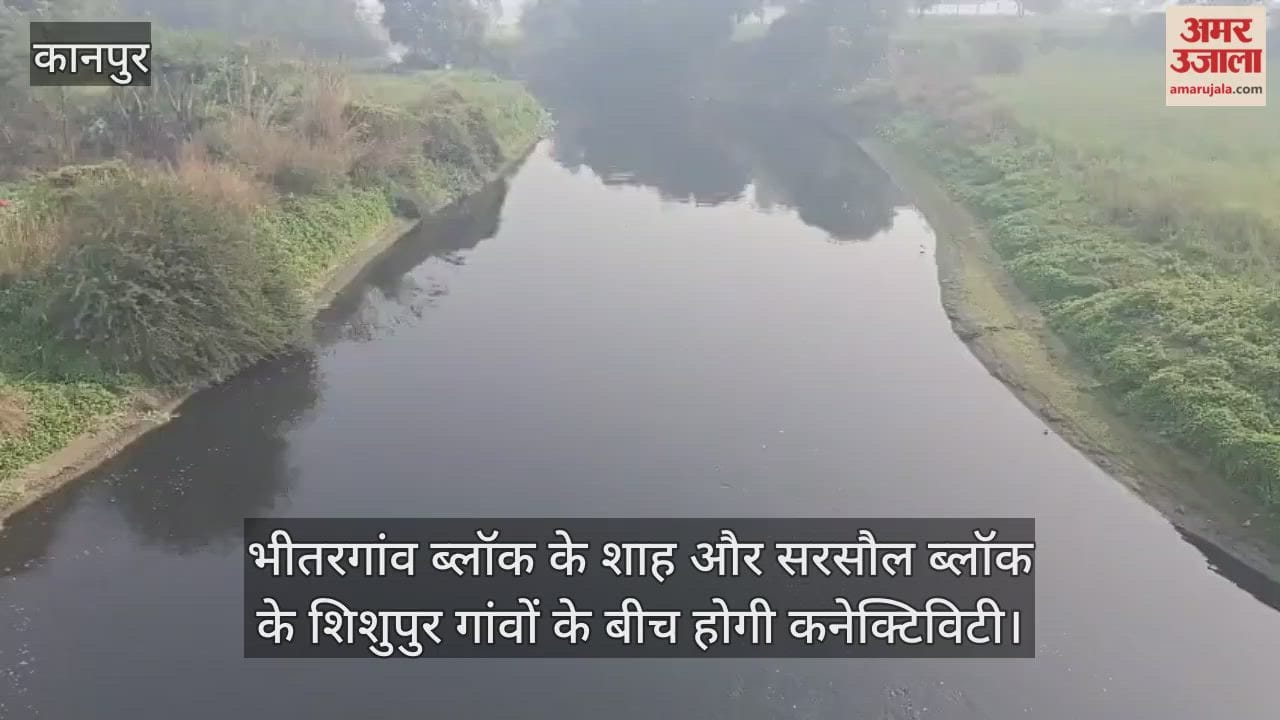 कानपुर: पांडु नदी पर 17.60 करोड़ से बनेगा पुल, हजारों लोगों को मिलेगी राहत