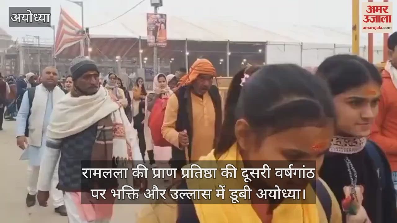 रामलला की प्राण प्रतिष्ठा की दूसरी वर्षगांठ पर भक्ति और उल्लास में डूबी अयोध्या