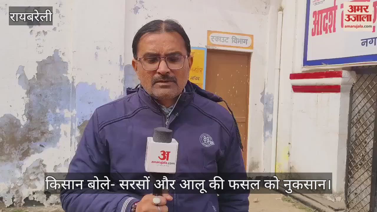 रायबरेली में शीतलहर ने कंपाया, किसान बोले- सरसों और आलू की फसल को नुकसान