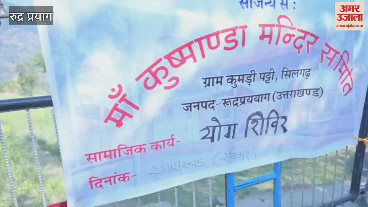 Rudraprayag: A free yoga camp was organized at the Kushmanda Devi temple complex.