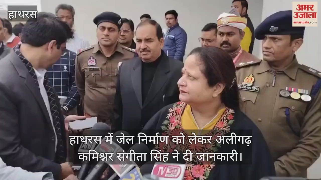हाथरस में जेल निर्माण को लेकर अलीगढ़ कमिश्नर संगीता सिंह ने दी जानकारी