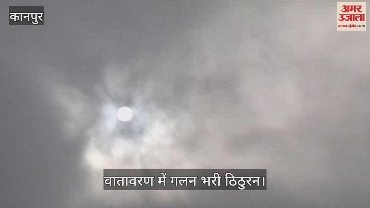 कानपुर: भीतरगांव इलाके में कोहरे के साथ काली घटाओं का झाम, दिनभर नहीं हुए दिनभर सूर्यदेव के दर्शन