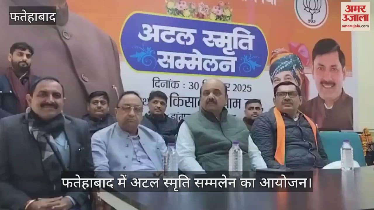 Atal Memorial Conference organized in Fatehabad