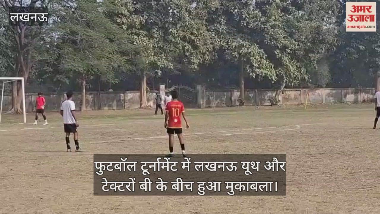 लखनऊ में फुटबॉल टूर्नामेंट में लखनऊ यूथ और टेक्टरों बी के बीच हुआ मुकाबला