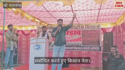 Farmers' anger against proposed ethanol factory in Sangaria, announcement of large Mahapanchayat on January 28