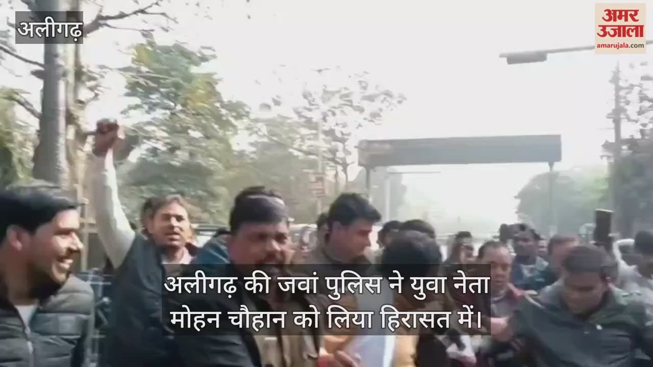अलीगढ़ की जवां पुलिस ने युवा नेता मोहन चौहान को लिया हिरासत में
