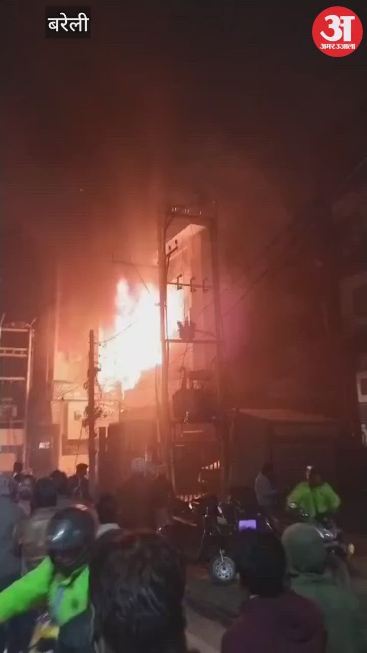 Bareilly News: स्टेशन रोड पर दो मंजिला इमारत में लगी भीषण आग, काफी सामान जलकर राख