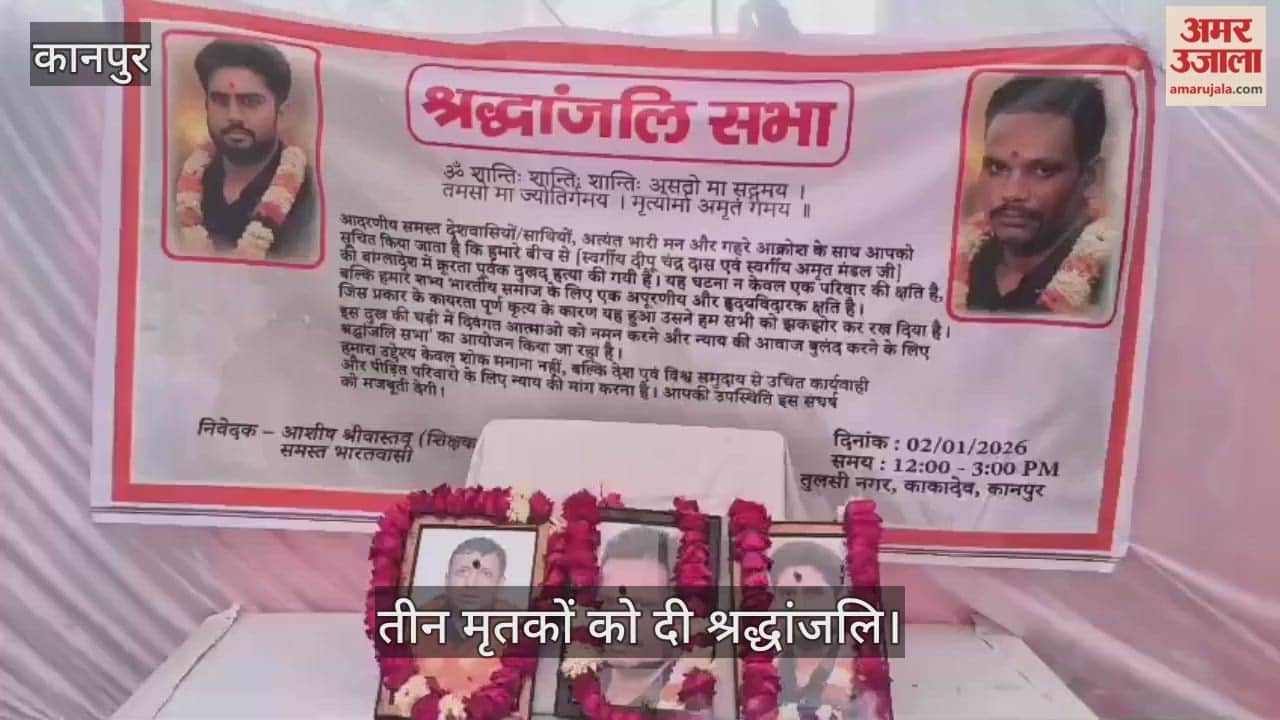 कानपुर: बांग्लादेश में हिंदुओं पर हिंसा के विरोध में गूंजा आक्रोश