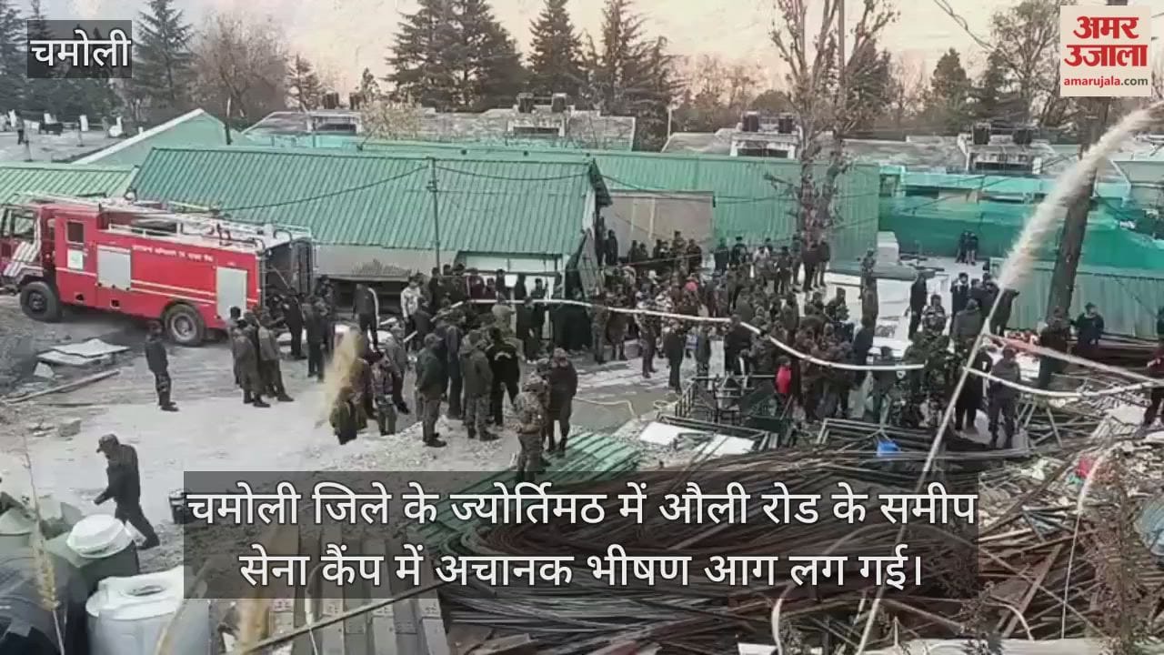 Fire broke out at an army camp in Chamoli causing panic and chaos Chamoli Video News