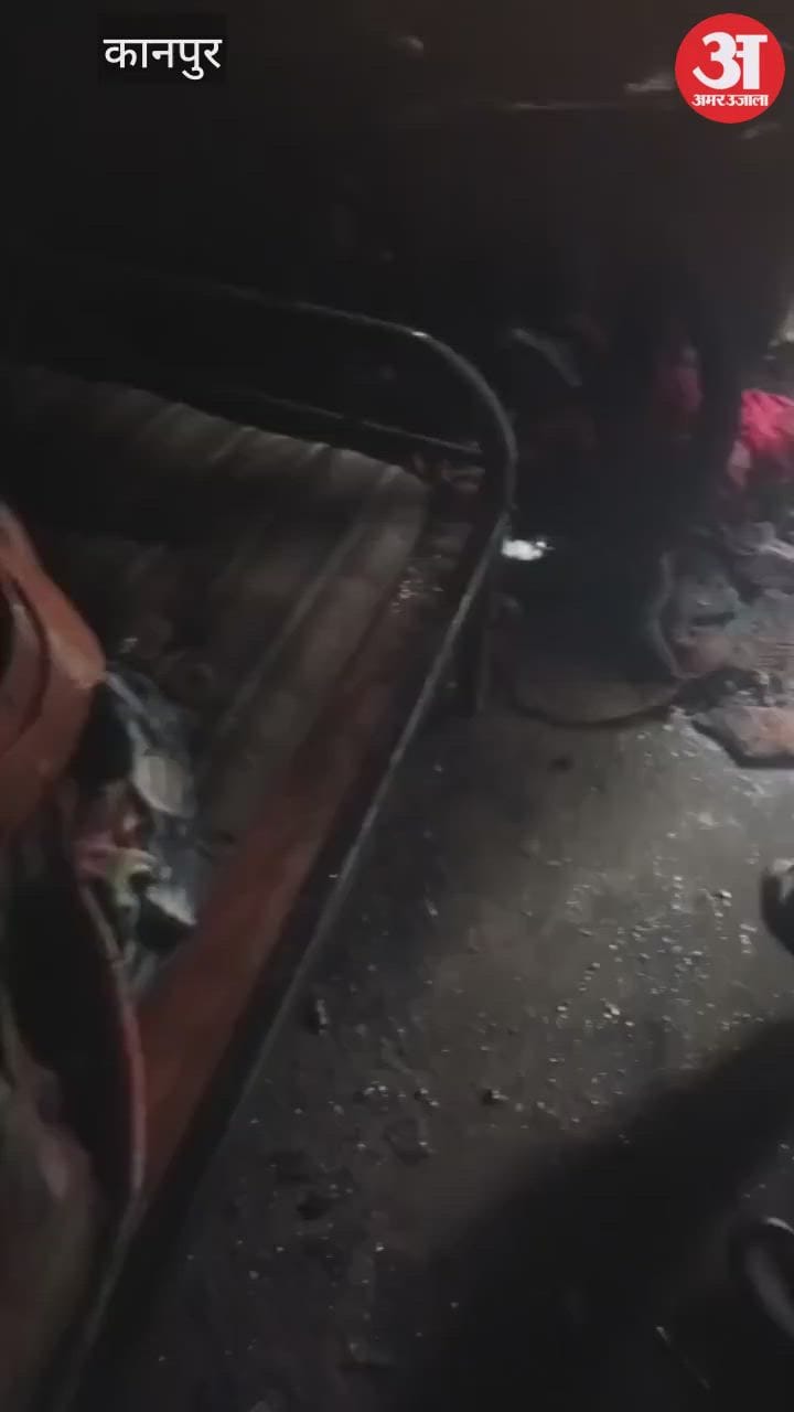 कानपुर: डिफेंस कर्मी के घर में लगी आग में लाखों माल जला, घर के मेन दरवाजे का ताला टूटा, चोरी की आशंका