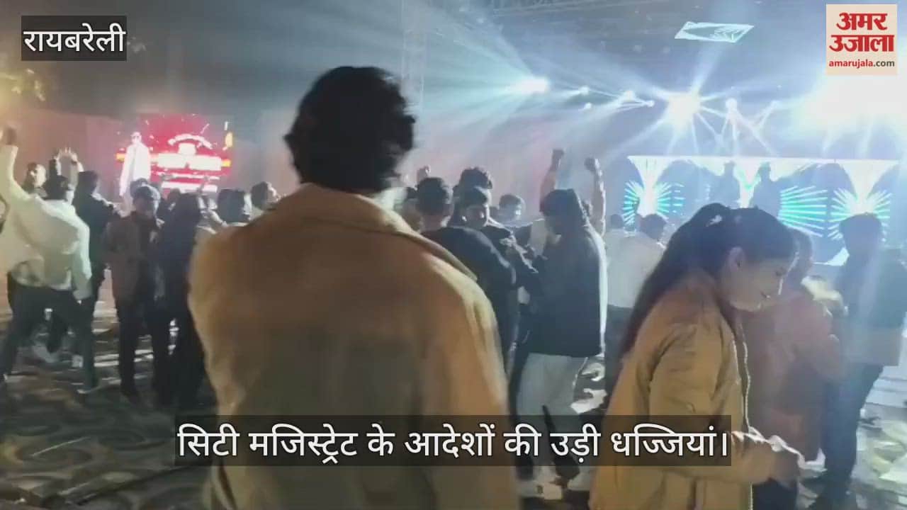 सिटी मजिस्ट्रेट के आदेशों की उड़ी धज्जियां, तेज आवाज में डीजे... युवक-युवतियों ने साथ में जमकर किया डांस