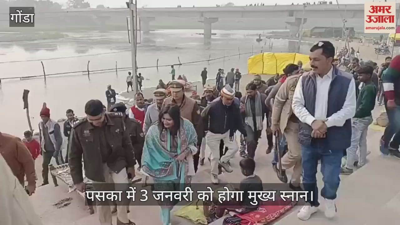 गोंडा के पसका में 3 जनवरी को होगा मुख्य स्नान, भगवान वाराह का जलाभिषेक करेंगे श्रद्धालु