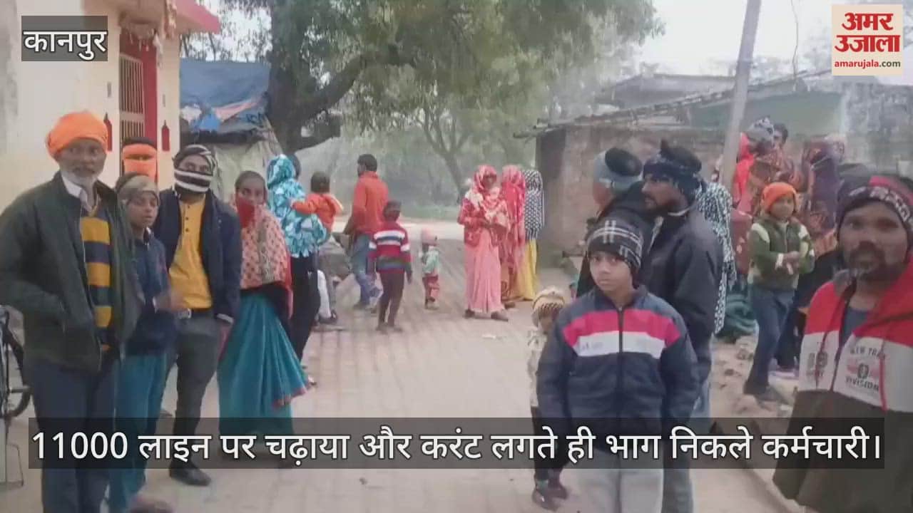 कानपुर: बिजली विभाग की लापरवाही ने ली युवक की जान