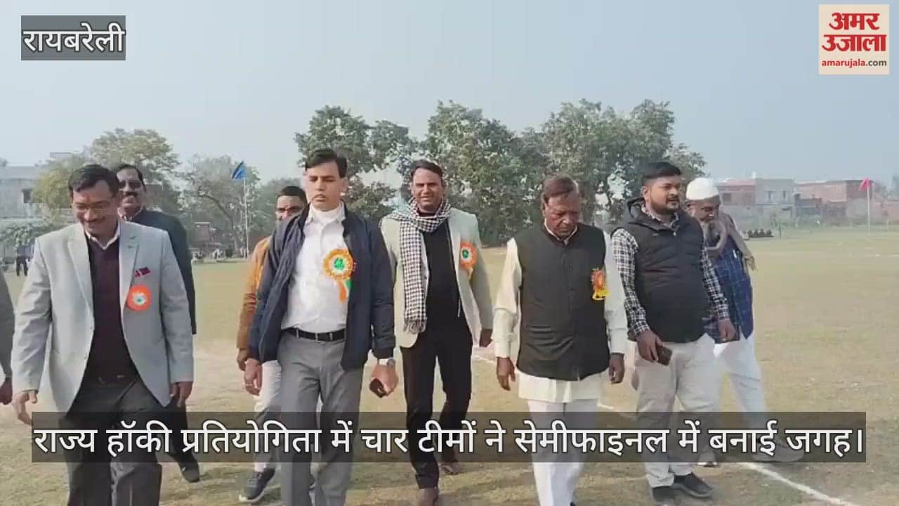 रायबरेली में चल रही राज्य हॉकी प्रतियोगिता में चार टीमों ने सेमीफाइनल में बनाई जगह