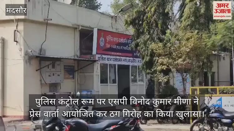 Mandsaur News: पहले 10 वीं पास ने बनाई कंपनी, फिर 20 करोड़ ठगकर हो गया फरार, अब हरियाणा से हुआ गिरफ्तार