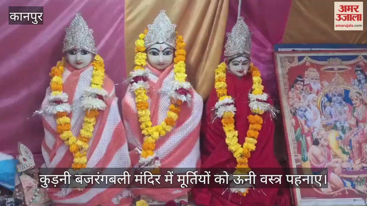 कानपुर: ठंड से बचाने के लिए भगवान को भी पहनाए गए ऊनी कपड़े