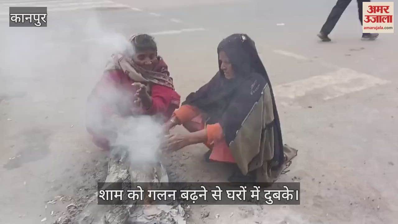 कानपुर: शुक्लागंज में ठंड का कहर…दिन भर कंपकंपाते रहे लोग